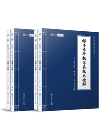 2021 张宇 考研数学真题大全解 数二 历年真题试卷 考研数学二 上下册 (可搭高数18讲10