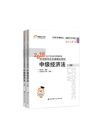 备考2019 中级会计职称2018教材东奥会计 轻松过关1 2018年会计专业技术资格考试应试指导及