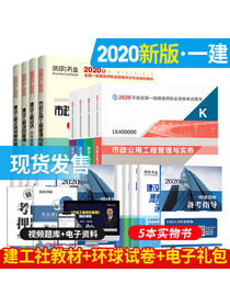 备考2021 一级建造师2020教材 一建2020教材市政工程+环球真题 一级建造师教材考试用书（套