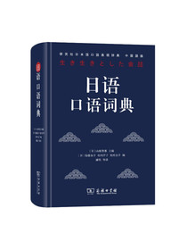 日语口语词典