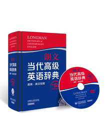 朗文当代高级英语辞典（英英·英汉双解 第五版 附光盘）