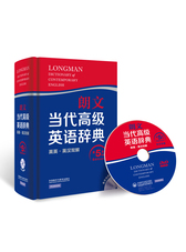 朗文当代高级英语辞典（英英·英汉双解 第五版 附光盘）
