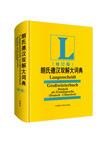 朗氏德汉双解大词典(修订版)(19新)