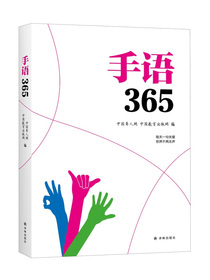 手语365