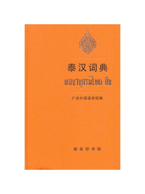 泰汉词典