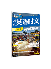 活页英语时文阅读理解 中考?