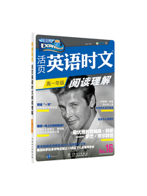 活页英语时文阅读理解 高一年级?