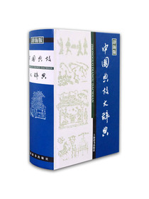 辞海版 汉语工具书大系：中国典故大辞典