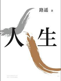 人生