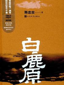 白鹿原
