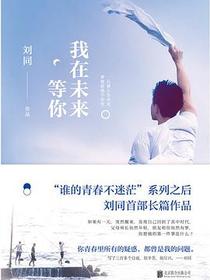 我在未来等你