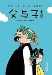 作家榜经典：父与子全集(郑渊洁推荐版《父与子》，亲子共读常备书目！赠趣味贴纸1张)
