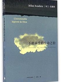 不能承受的生命之轻