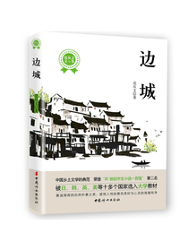 边城