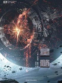 星髓