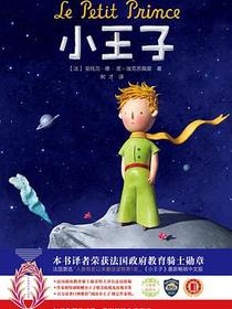 小王子