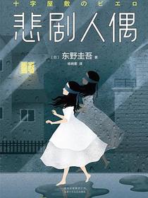 悲剧人偶