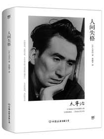 人间失格