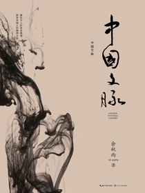 中国文脉