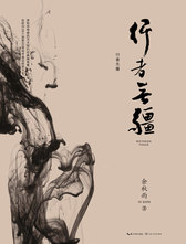 行者无疆