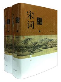 宋词鉴赏辞典（中国文学鉴赏辞典大系）（新一版 全二册）