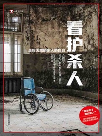 看护杀人