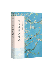 丁立梅散文精选/名家散文典藏（彩插版）