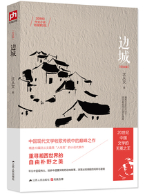 边城（纪念版）