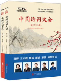中国诗词大会：第二季（套装共2册）