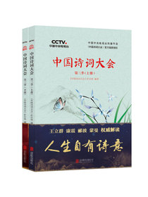 中国诗词大会：第三季（套装共2册）