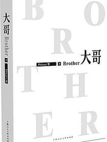 大哥
