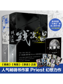 残次品全集（套装全4册）Prist未来星际长篇科幻力作