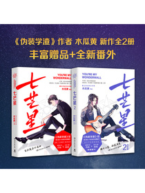七芒星 木瓜黄小说作品集 京东专享签名版（套装2册）
