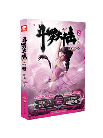 斗罗大陆第一部新版2