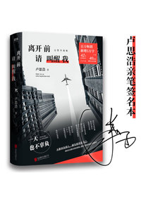 离开前请叫醒我（卢思浩随机亲笔签名版）