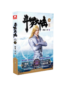 斗罗大陆第一部新版6