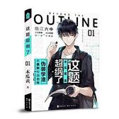 这题超纲了1（京东专享心动蓝门挂牌+印签+海报+贴纸+创意字帖）