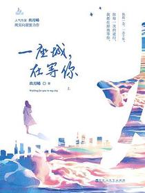 一座城，在等你