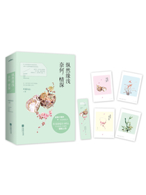 纵然缘浅 奈何情深（套装上下册）