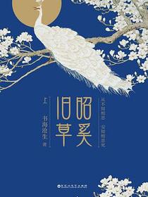 昭奚旧草