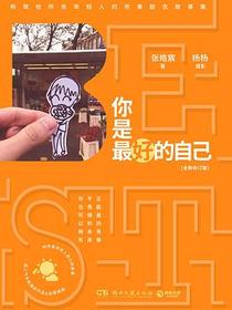 你是最好的自己:全新修订版