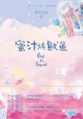 蜜汁炖鱿鱼