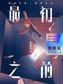 最初之前