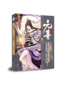 元尊9 玄源洞天