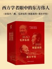 毛泽东传 迪克威尔逊(精装典藏版）皮波人物军政馆（入选2020年初中阅读书目）