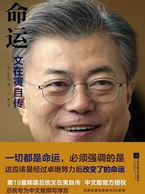 命运