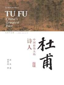 杜甫：中国最伟大的诗人