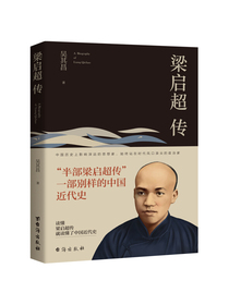 梁启超传