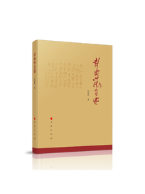 彭德怀自述