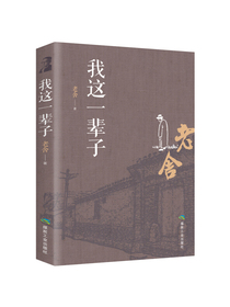 我这一辈子